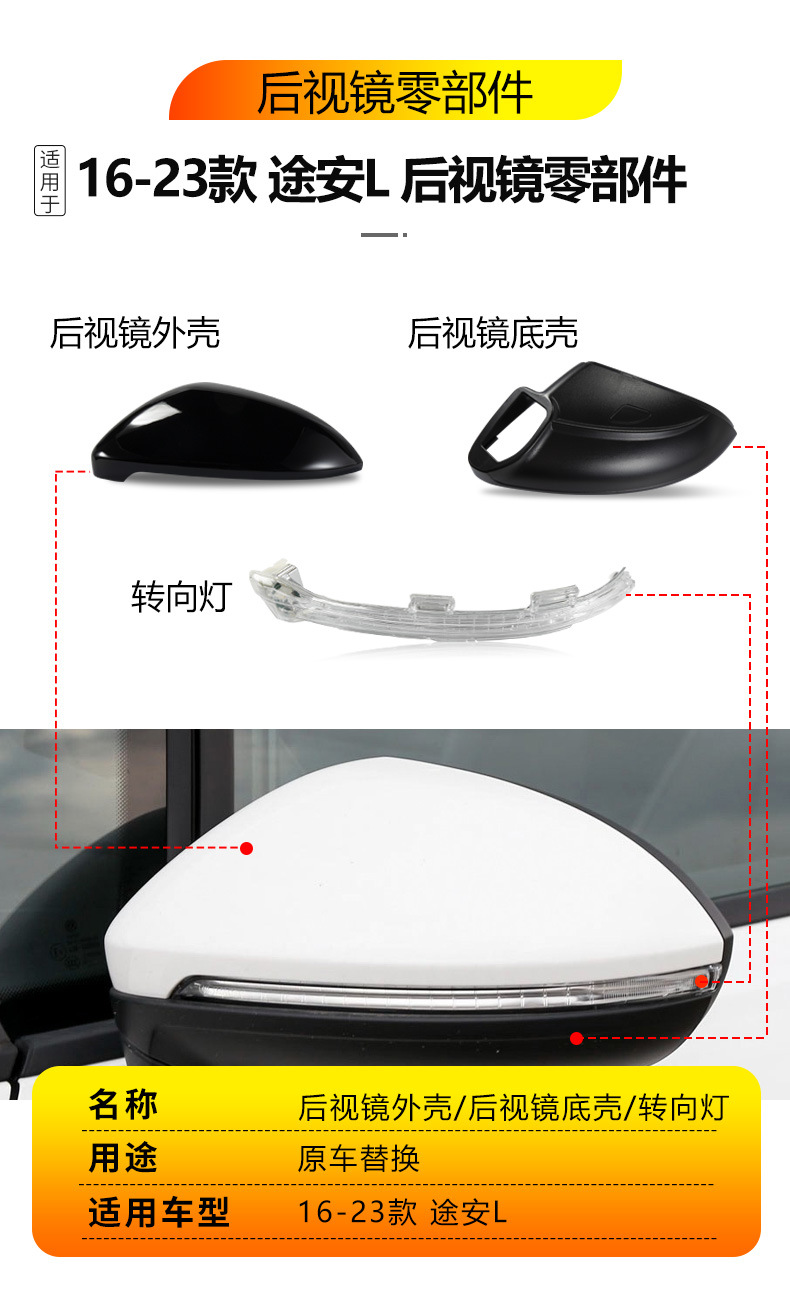 Suitable for 2016-2023 Volkswagen Touran L rearview mirror housing, reversing mirror, turn signal assembly, mirror frame, lens, and base shell
