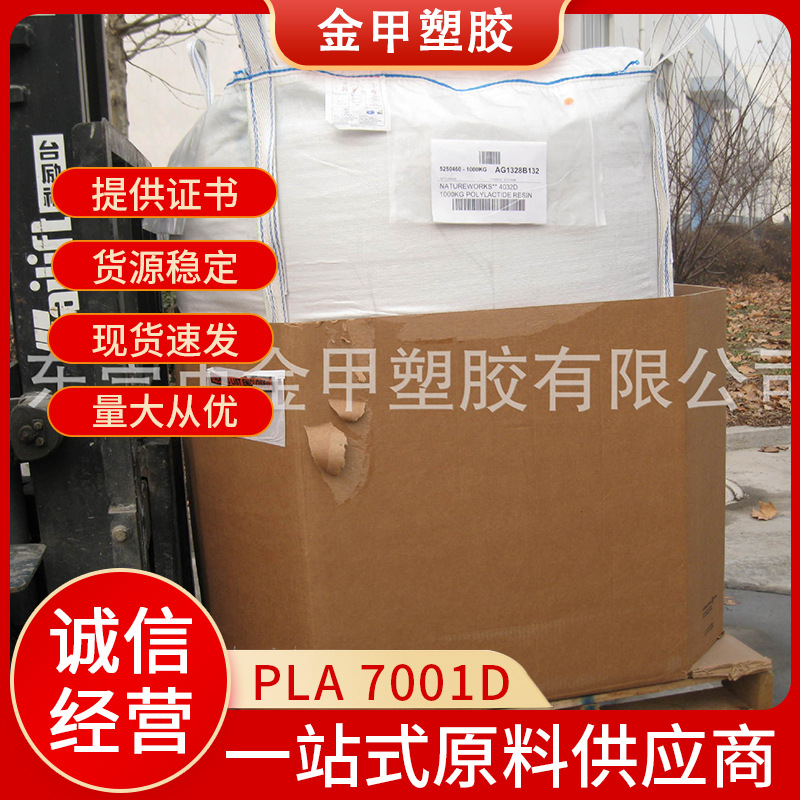 吹瓶PLA7001D美国NatureWorks生物可降解瓶子料食品级环保材质