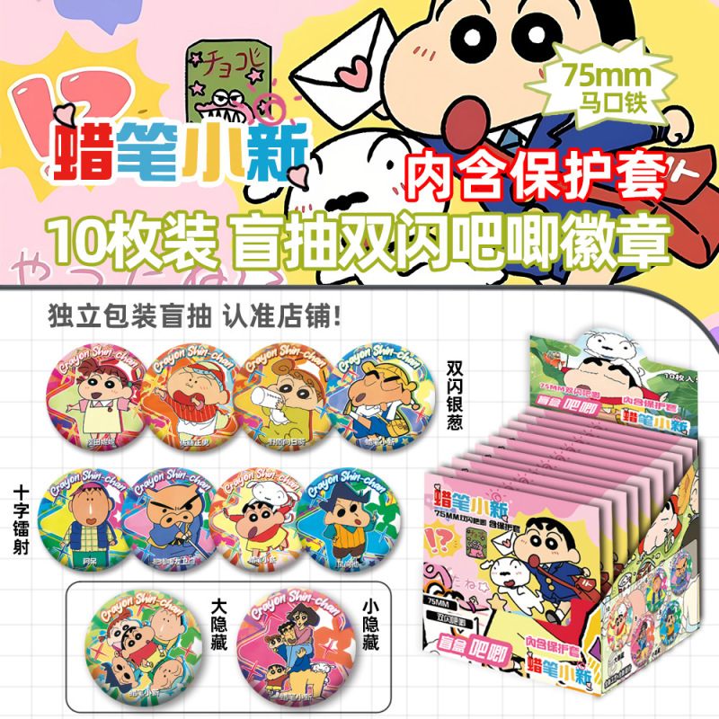 吧唧盲盒75MM徽章带保护套拉布布名侦探柯南恋与深空小马宝莉谷子|undefined