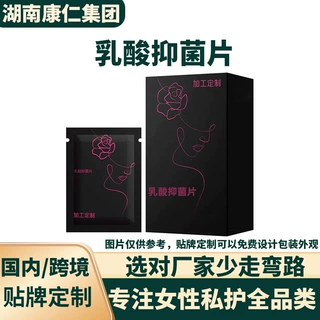 定制私密益生菌1000亿活性因子女性私处保养妇用乳酸抑菌片代加工