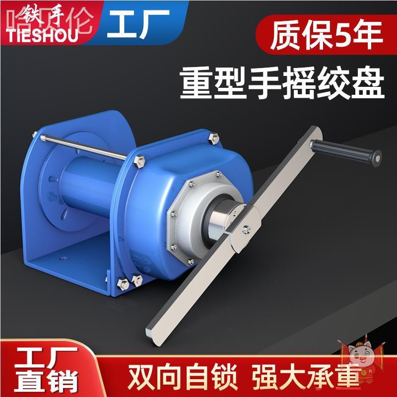自锁式重型小吊机牵引机绞车钢丝绳手摇绞盘卷扬机双向手动自锁