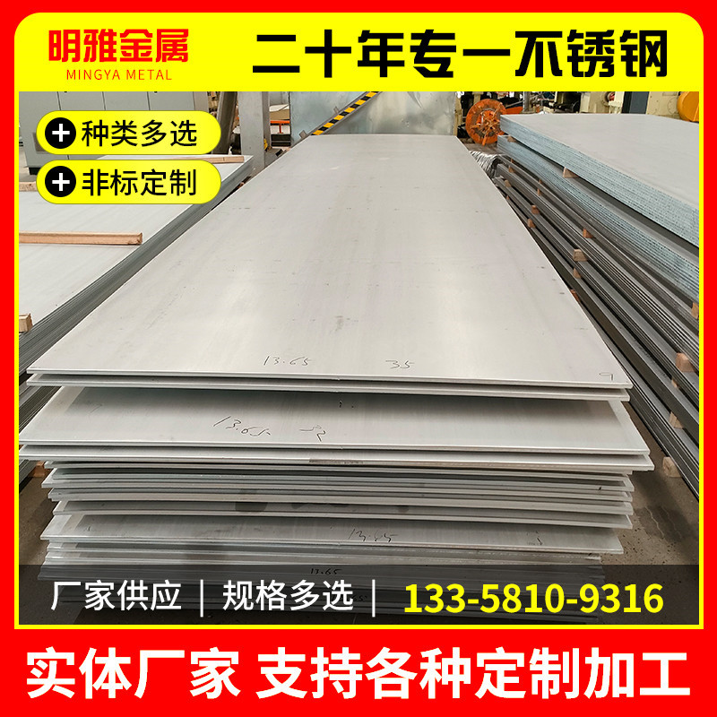 不锈钢板630 416 631 431 317L F55 F60 253Ma 904L不锈钢热轧板