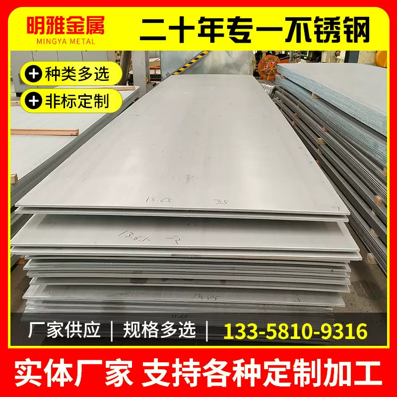 不锈钢板630 416 631 431 317L F55 F60 253Ma 904L不锈钢热轧板