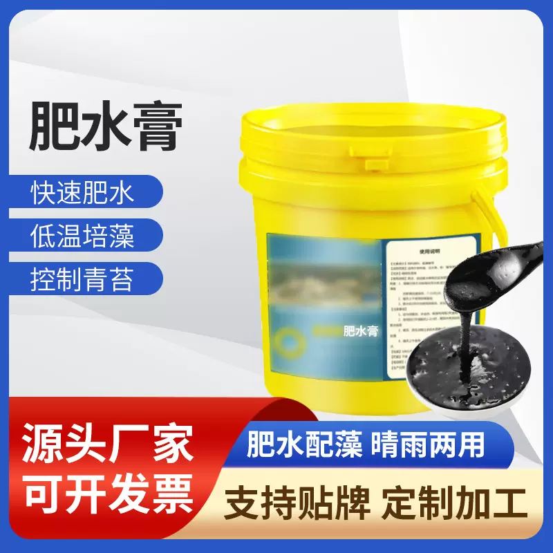 氨基酸肥水膏低温培藻肥水专用水产养殖原料批发厂家桶装生物剂