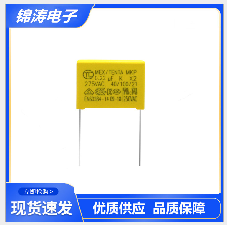 厂家推荐 安规电容0.22UF 275V 10MM 大量现货  可加工切脚