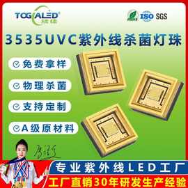 3535灯珠VC杀菌消毒灯珠紫光LED灯珠UVC灯珠PW芯片抑菌紫外线灯珠