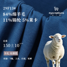 150G澳洲美利奴羊毛纤维汗布美丽诺羊毛锦纶莱卡薄料手感柔糯布料