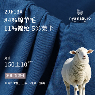150G Australian merino wool fiber jersey merino wool nylon lycra thin soft waxy fabric