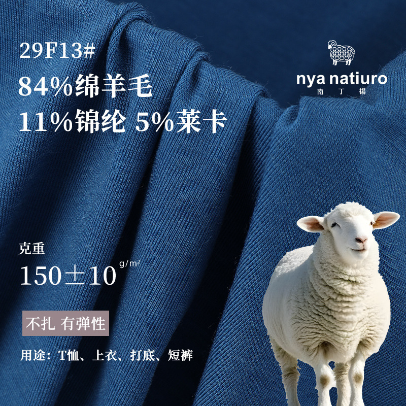 150G Australian merino wool fiber jersey merino wool nylon lycra thin soft waxy fabric