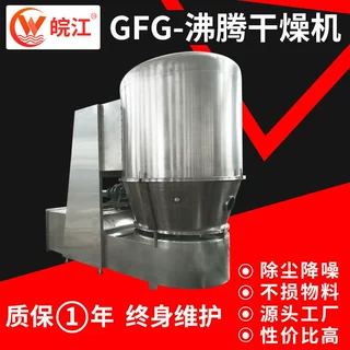 GFG-200型高效沸腾干燥机板蓝根颗粒高效沸腾干燥机不锈钢