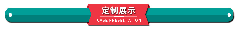 4.1定制展示.jpg