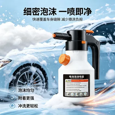 Car washing electric foam watering can charging pressurized pa pot pneumatic car washing liquid special water gun pneumatic car washing artifact