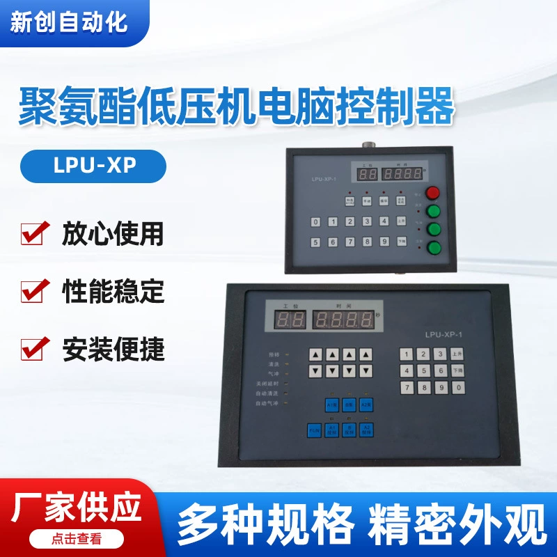 Многофункциональный полиуретановый маломощный компьютерный контроллер LPU-XP