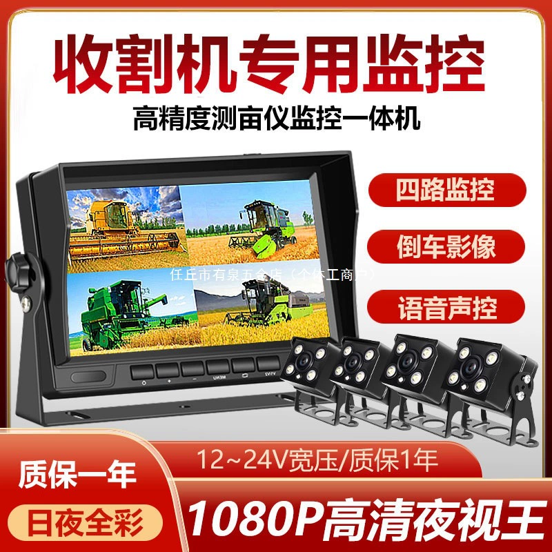 Специализированный прибор для измерения площади для комбайнов, тракторов и грузовиков с двусторонними камерами заднего вида высокой четкости и четырехсторонним мониторингом.