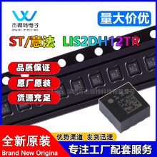 ԭװ��Ʒ LIS2DH12TR LGA-12 3��MEMS���ٶȼ��˶�������оƬ