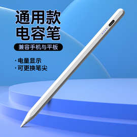 批发主动式电容笔适用于apple pencil苹果华为手机安卓通用手写笔
