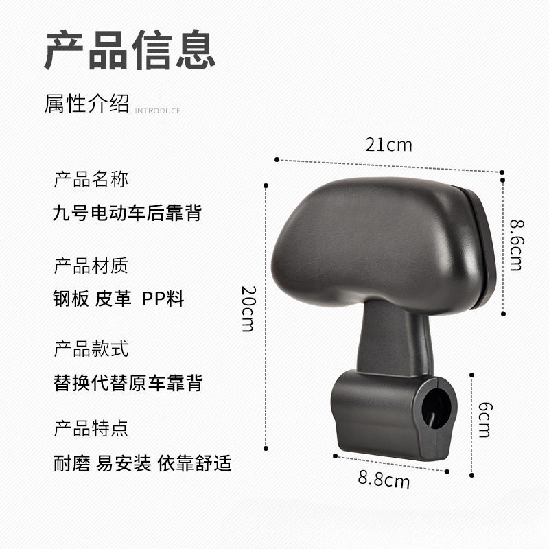 适用九号电动车/靠背系靠背系 系列靠背|undefined