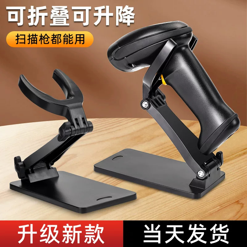 Scanning gun universal multi -angle foldable bracket bar code gun base scanner bracket scanner fixed bracket