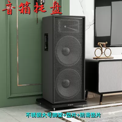 Bookshelf Floor-standing Base Vibration-absorbing, Electric car big tripod