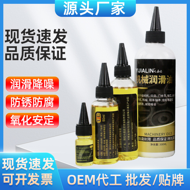 多规格机械油润滑油缝纫机油防锈门锁合页链条异响降噪保养油批发