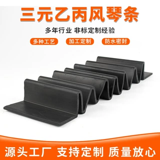 工程用密封条风琴橡胶条定制三元乙丙密封条幕墙条伸缩缝