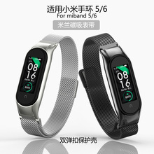 适用小米手环5米兰表带 小米手环6 miband5 双弹簧金属表框 磁吸