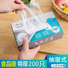 一次性手套食用加厚透明200只盒装抽取式PE塑料家用厨房手套批发