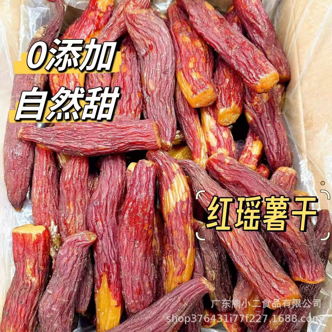 带皮红瑶蜜薯干薯仔无添加低脂软糯香甜无丝农家红薯干地瓜干代餐