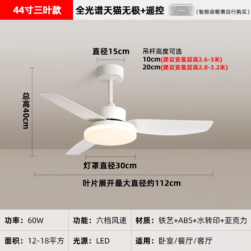 Lámpara de ventilador de tres hojas de 44 pulgadas de espectro óptico completo - TMall Infinity + control remoto