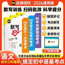 卷霸默写100初中语文2025新版文言文古诗考点文学文化常识考点名