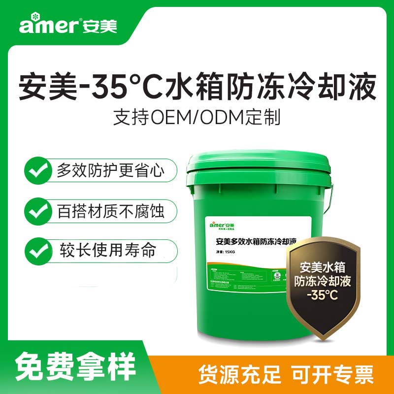 汽车水箱防冻液四季通用防腐冷却液小松发动机零下35度汽车防冻液