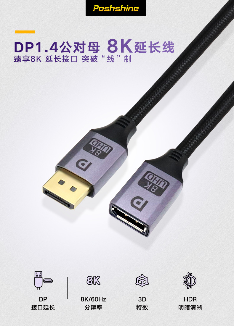 dp1.4高清线8k公对母(铝合金)_01