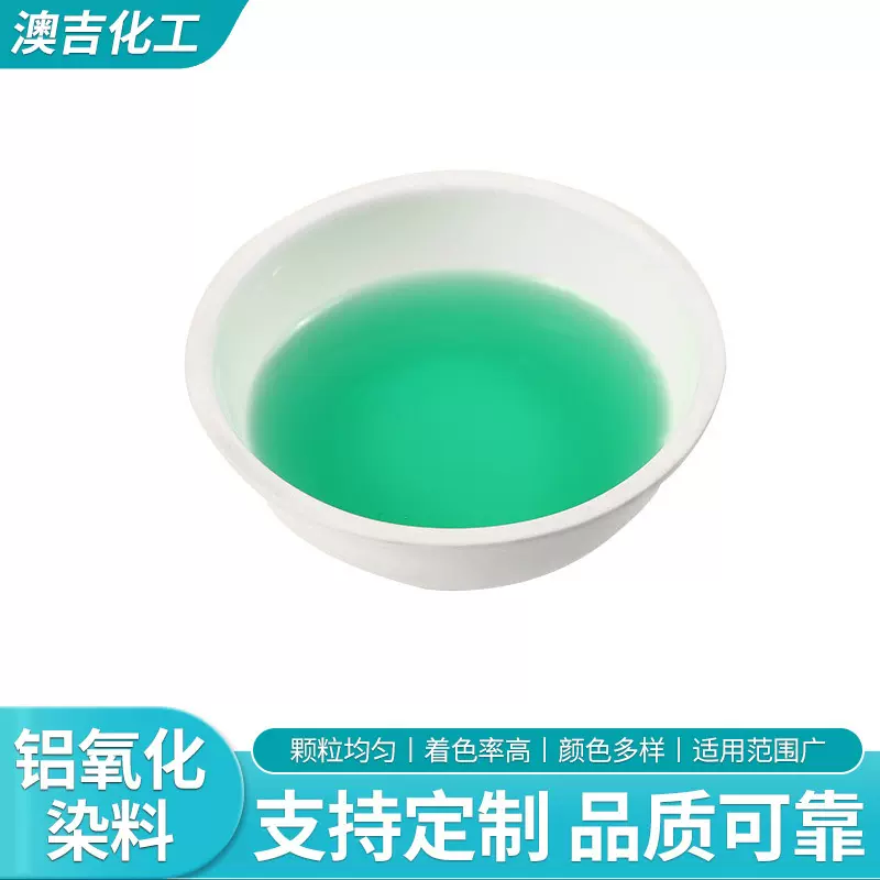 蓝色铝阳极氧化染料铝氧化铝合金等金属着色染料电镀染料现货供应