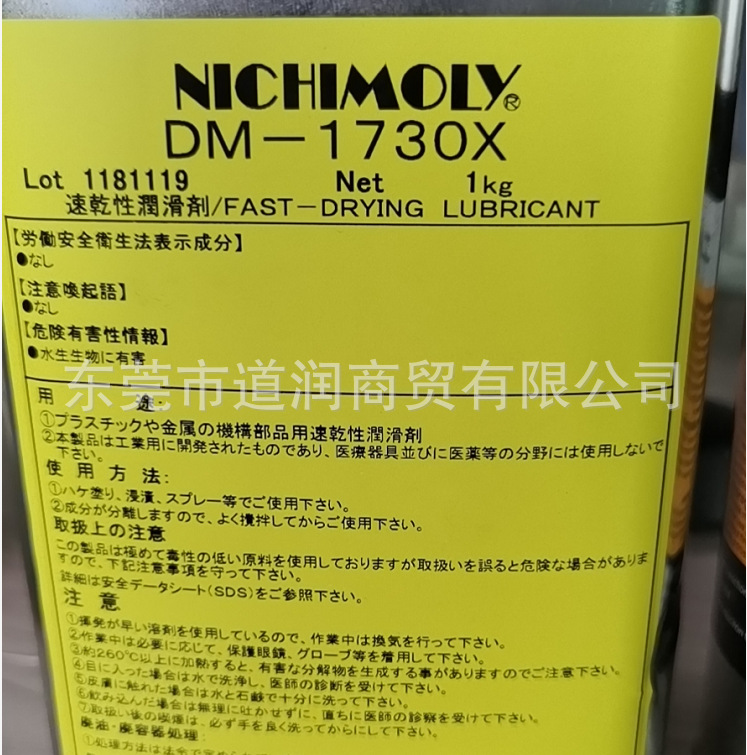 NICHIMOLY DM-1730X干性润滑剂