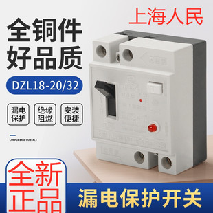 Shanghai DZL18-20A DZ18L-32A Household Leakage Protection Switch Leakage Protection Switch Circuit Breaker