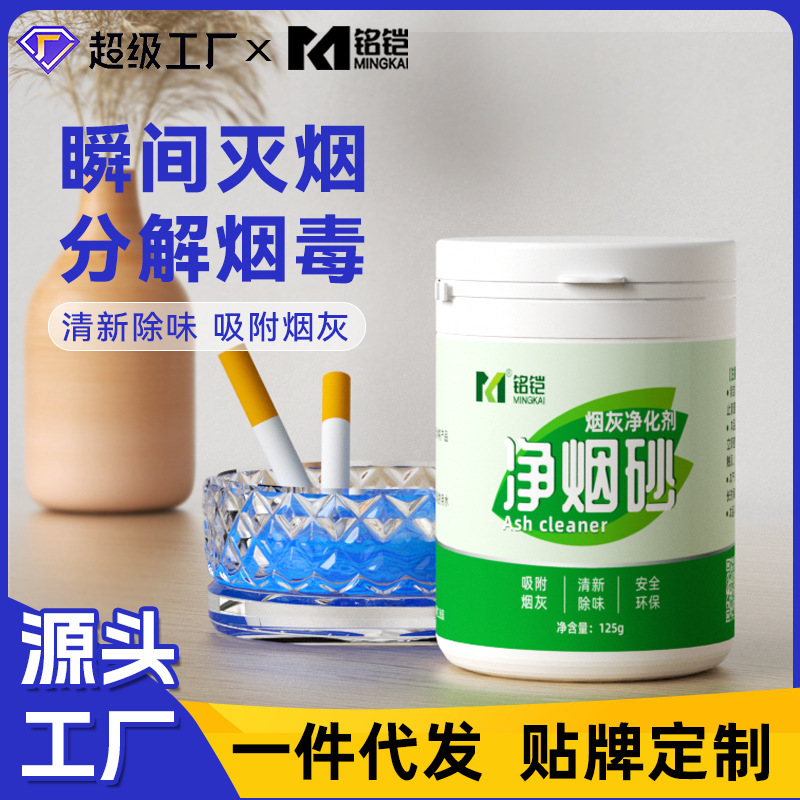 Household Smoke Removal Sand Ash Sand Ashtray Sand Mud Smoke Odor Remover Cleaner Air Purifier Ash Cleaning Sand