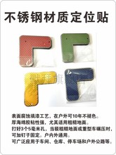 四角定位贴 不锈钢材质L型L角直角物品定点标识牌 0.8毫米厚 腐蚀