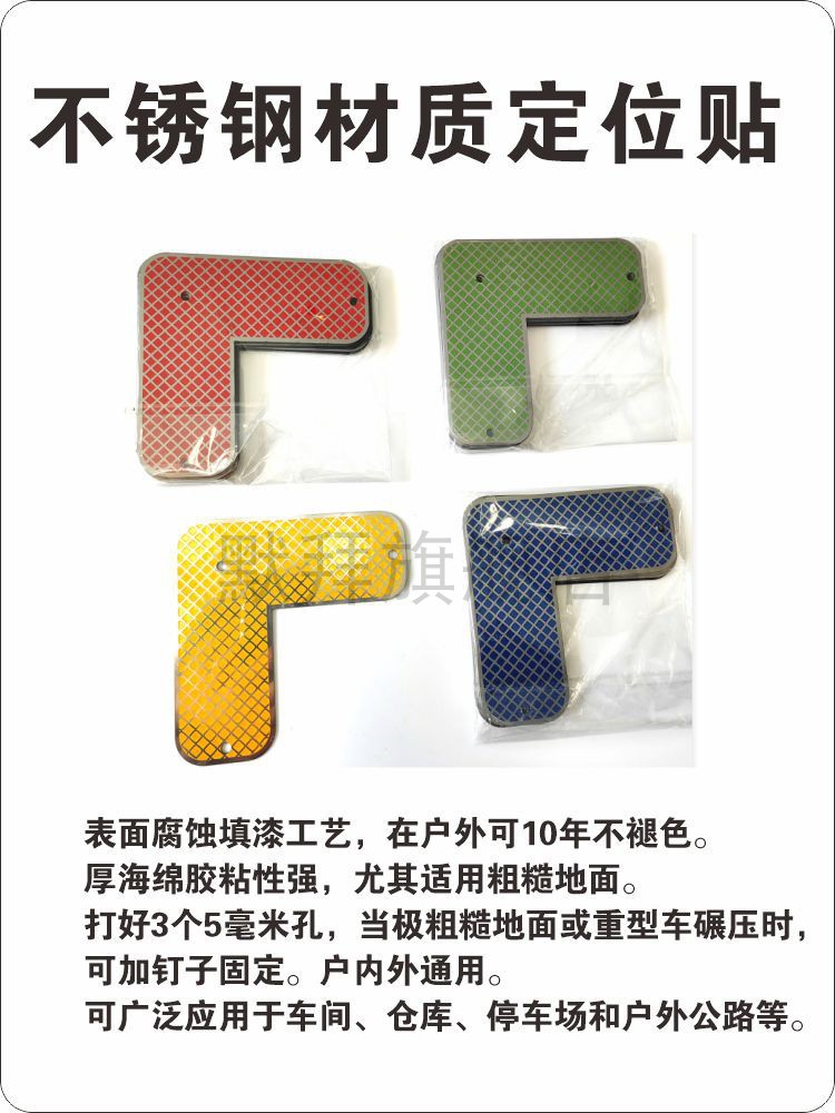 四角定位贴 不锈钢材质L型L角直角物品定点标识牌 0.8毫米厚 腐蚀