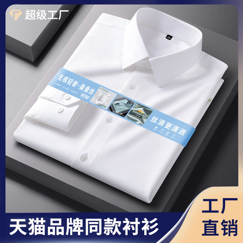 【Mulberry Silk + Modal】High-End Men's Shirts, Professional Formal Wear, Drapey Business Shirts, Non-Iron Men's Shirts Wholesale
