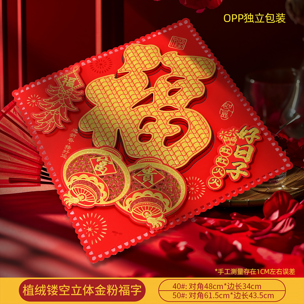 (好日子红红火火07)