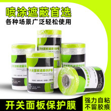 开关面板遮蔽膜电梯按钮保护膜装修喷漆防脏专用pe加厚膜遮蔽膜