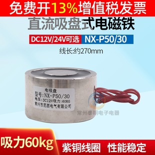 Long power DC12V/DC24V round magnet KB-P50/27 suction 50kg small electric suction iron electromagnetic chuck
