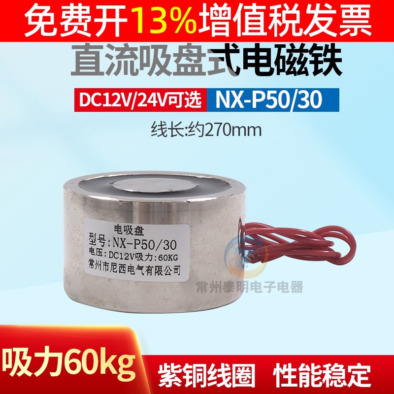 长通电DC12V/DC24V圆形磁铁KB-P50/27吸力50kg小型电吸铁电磁吸盘