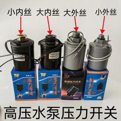 自吸水ポンプ部品圧力スイッチ加圧ポンプ圧力スイッチ自動圧力スイッチ機械式圧力スイッチ