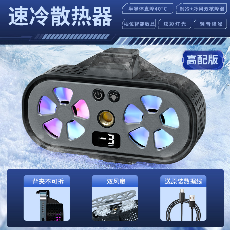 工場卸売携帯電話クーラー冷却サウンド磁気バッククリップ氷半導体デジタルディスプレイ e スポーツライブブロードキャスト|undefined