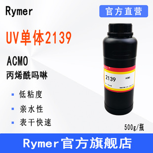 �F؛ACMO Rymer���w2139 UV��̻��͚�ζ 4-��ϩ������ACMO