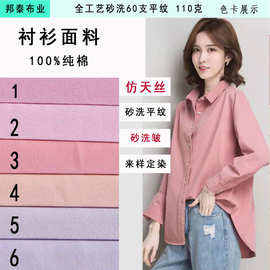 60支精梳棉布110g府绸布料春夏连衣裙衬衫面料家纺砂洗工艺日韩风