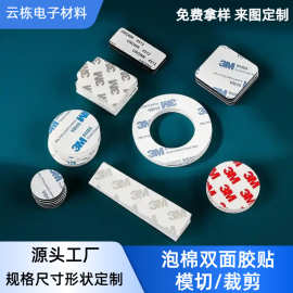 厂家供应泡棉双面胶贴 EVA强力高粘背胶自粘挂钩加厚泡棉双面胶模