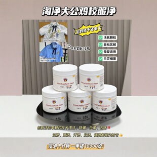 Big Rooster Cold Water Explosive Salt Active Oxygen Yellowing Mildew Spots Oil Stains Decomposes Odor Whitening Agent Color Protection Kills Bright Color
