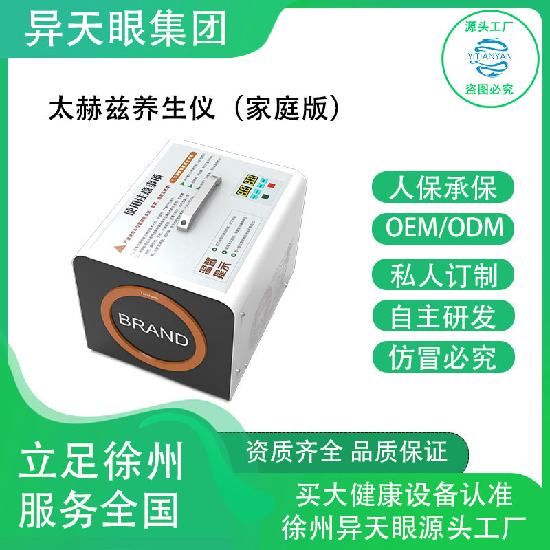 异天眼太赫兹养生理疗仪器健康调理仪养生理疗仪器大健康设备